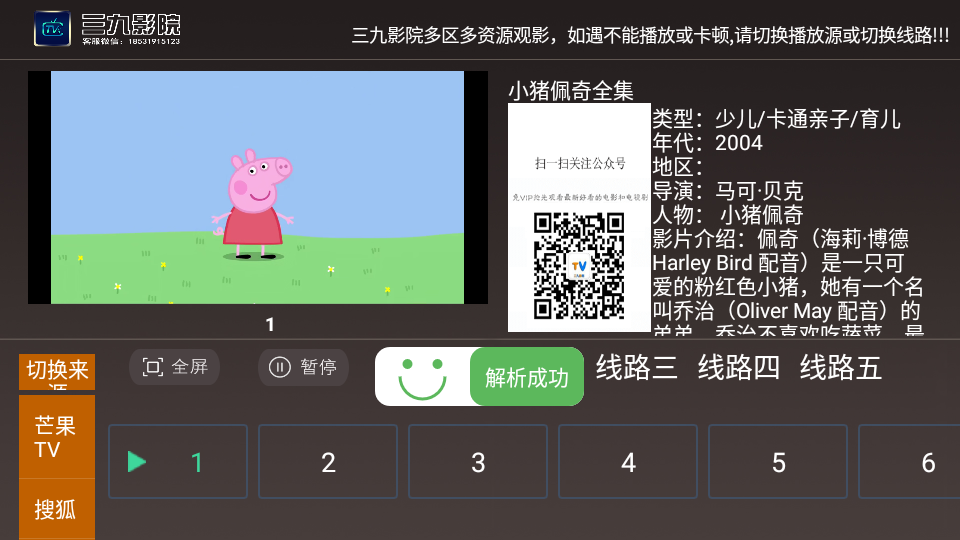 三九影院手机软件app截图