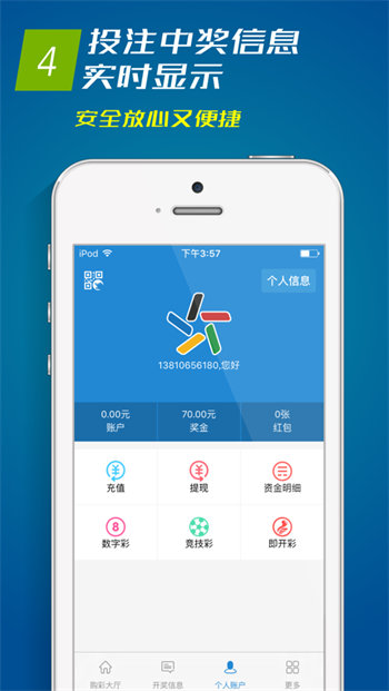 爱彩票后区单挑手机软件app截图