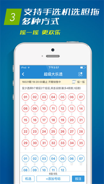 爱彩票后区单挑手机软件app截图