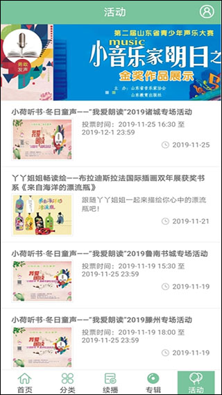 小荷听书app手机软件app截图