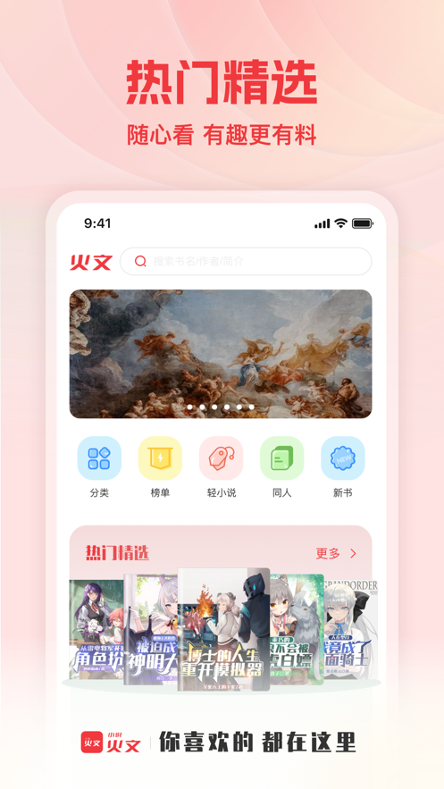 火文小说app官网版手机软件app截图