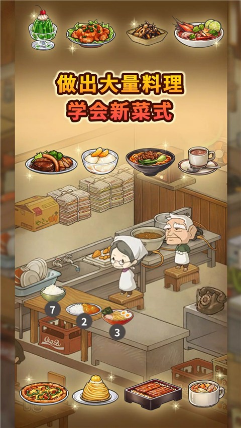 怀念的食堂故事官方版手游app截图