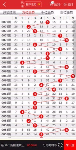 体彩排列5助手手机软件app截图