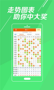 快乐8综合走势图手机软件app截图