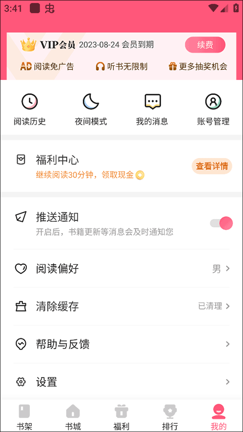 喵爪小说app官网版手机软件app截图