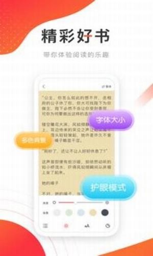 飞天小说精校版手机软件app截图