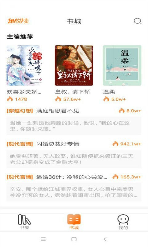甜悦小说app下载手机软件app截图