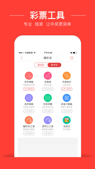 彩库宝典免费下载六手机软件app截图