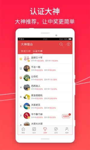 58彩票网手机软件app截图