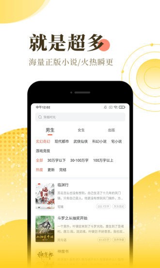 夏棠阅读免费版下载手机软件app截图