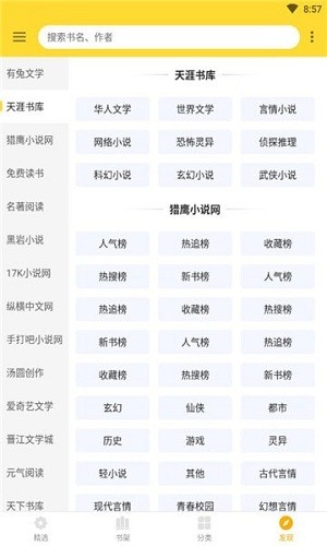 神奇搜书最新版app手机软件app截图