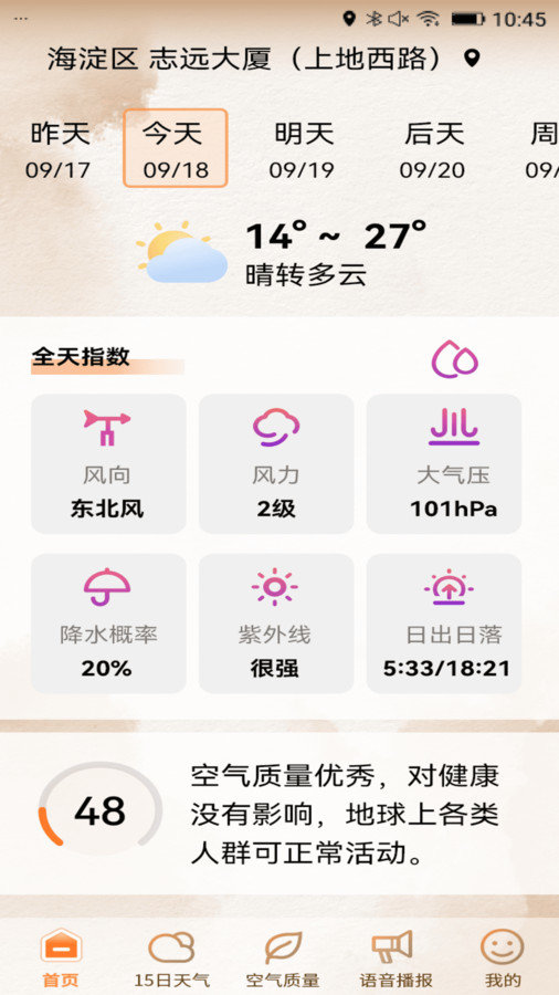 极佳天气手机软件app截图
