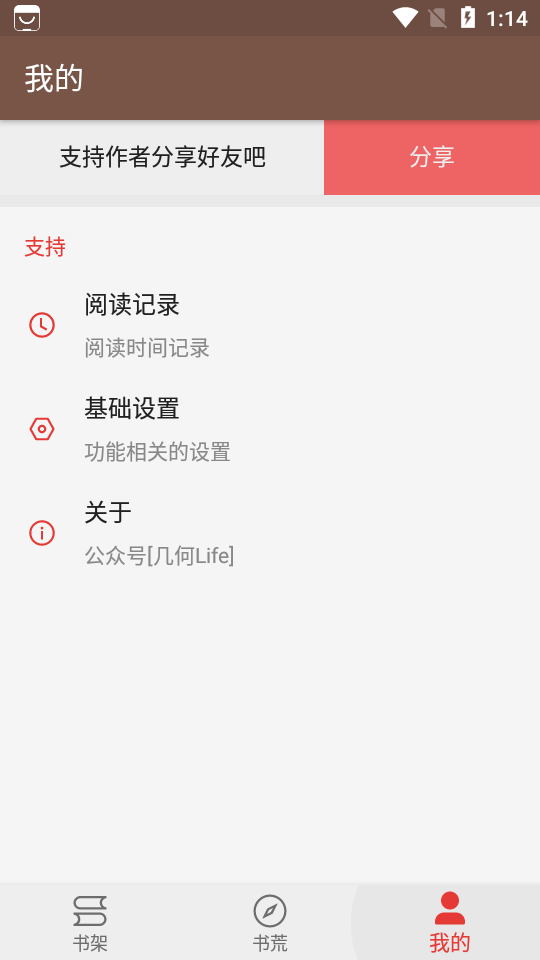 飞侠追书app最新版手机软件app截图