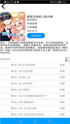 呦哩漫画安卓版手机软件app截图