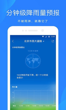 好心情天气手机软件app截图