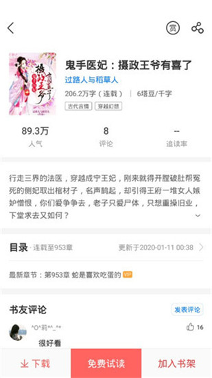 甜爱小说官方版免费下载手机软件app截图