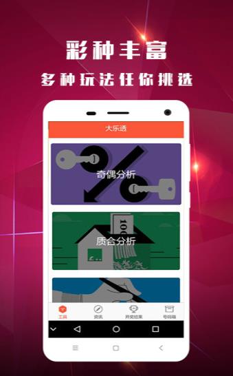 乐彩快三首页手机软件app截图