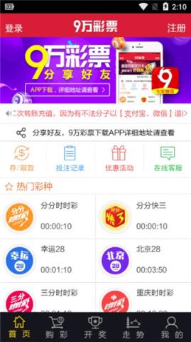 趣彩票2024手机软件app截图