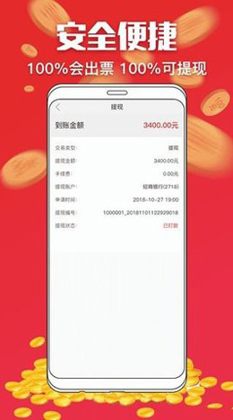 趣彩票2024手机软件app截图