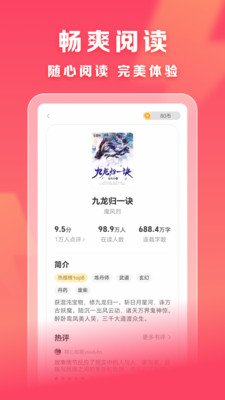 速读小说手机软件app截图