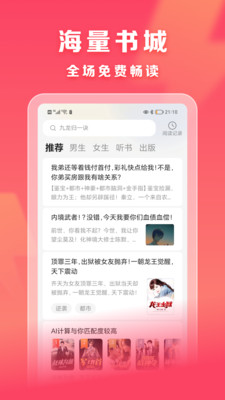 速读小说手机软件app截图