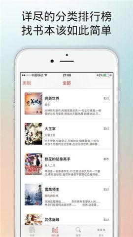 搜神阅读手机软件app截图