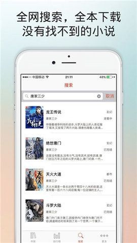 搜神阅读手机软件app截图