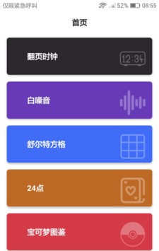 趣时光工具箱手机软件app截图