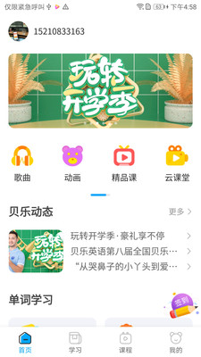 贝乐英语手机软件app截图