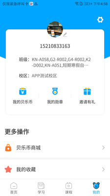 贝乐英语手机软件app截图