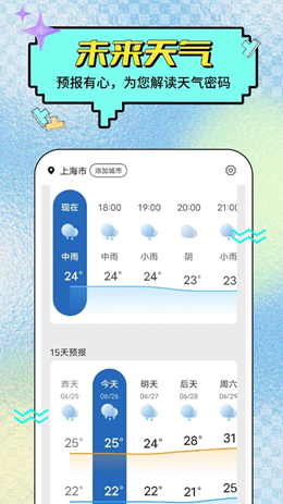 预行天气手机软件app截图