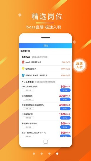 海马兼职手机软件app截图