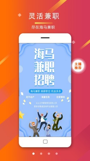 海马兼职手机软件app截图