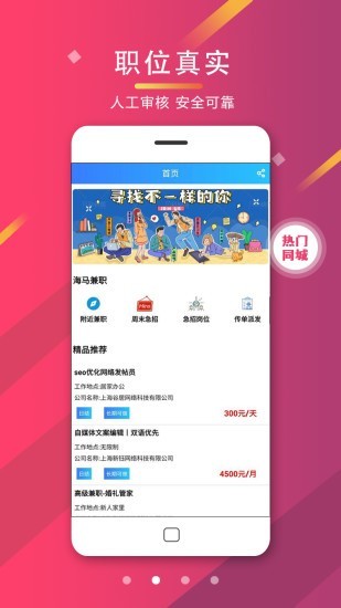 海马兼职手机软件app截图