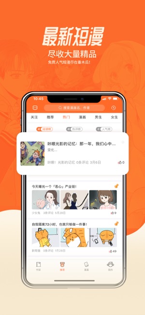 思思漫画app最新版本手机软件app截图