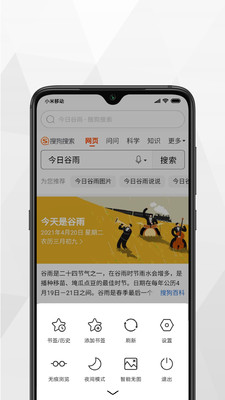 小树浏览器手机软件app截图