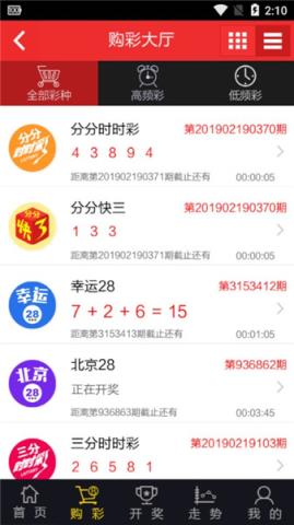 港澳台49图库资料最新彩票手机软件app截图