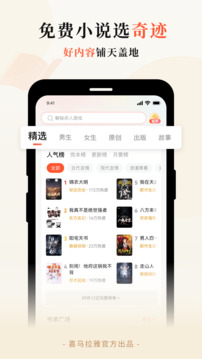 奇迹免费小说手机软件app截图