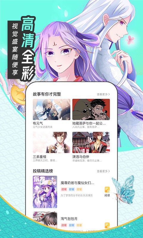 趣话漫画手机版手机软件app截图