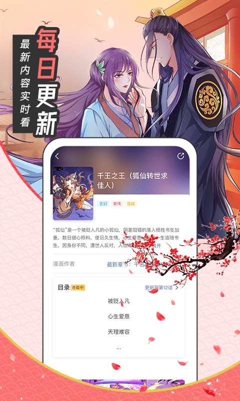 趣话漫画手机版手机软件app截图