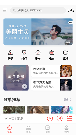 i音乐手机软件app截图