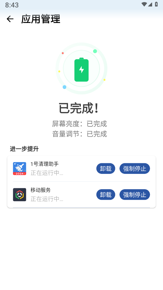 1号清理助手手机软件app截图