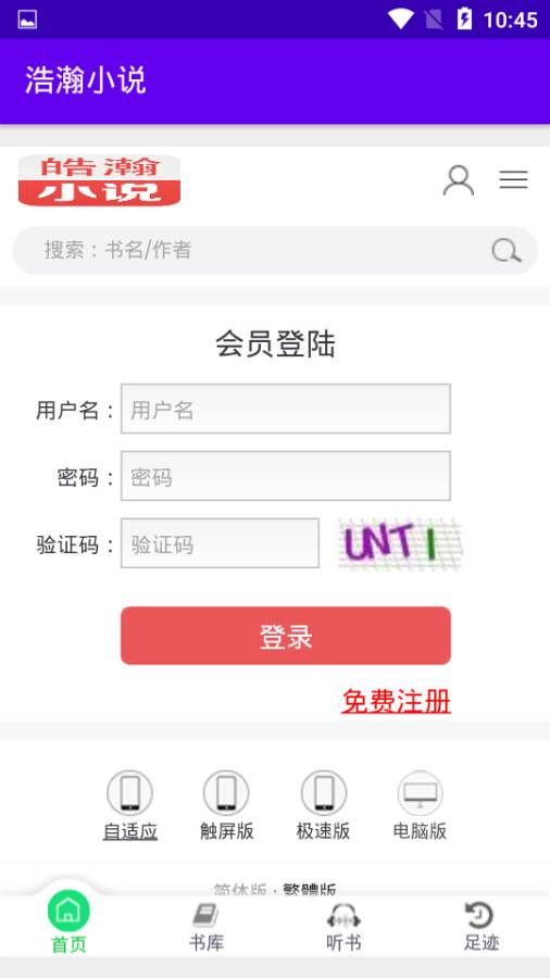 浩瀚小说app免费版手机软件app截图