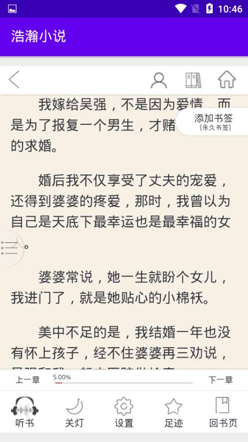 浩瀚小说app免费版手机软件app截图