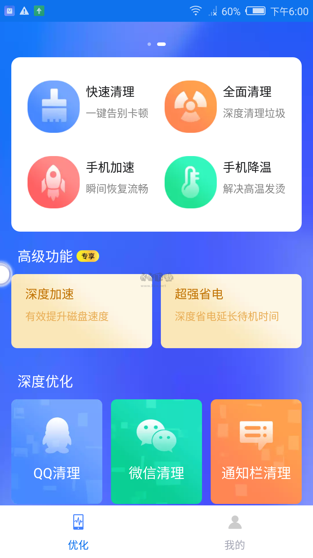 手机全能清理手机软件app截图