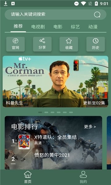天岳影视手机版手机软件app截图