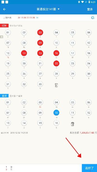 彩票大师双色球预测手机软件app截图