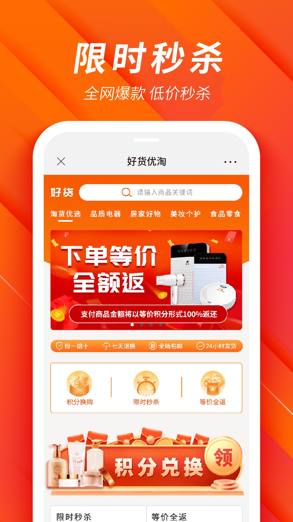 好货淘优手机软件app截图