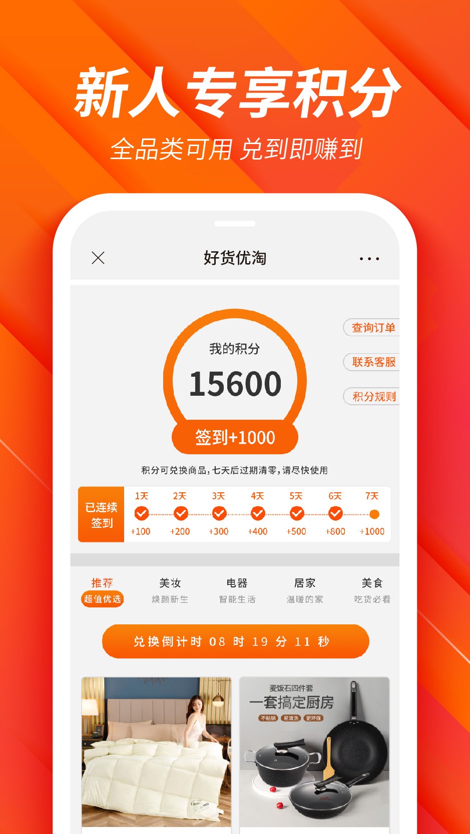 好货淘优手机软件app截图