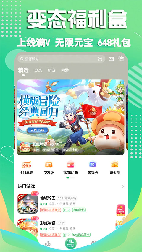 3733游戏盒免费版手机软件app截图